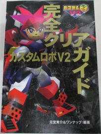 La photo du livre Custom Robo V2: Guidebook