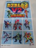 Custom Robo V2: Winning Strategy Guide (Japon) : Couverture