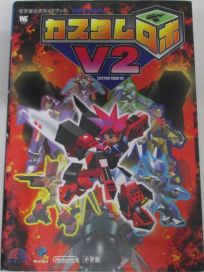 The picture of the book Custom Robo V2: Wonder Life Special Nintendo Official Guidebook