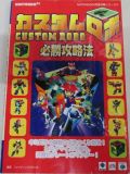 Custom Robo: Winning Strategy Guide (Japan) : Cover