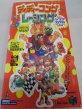 Diddy Kong Racing: Perfect Program (Japon) : Couverture