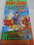 Diddy Kong Racing: Strategy Guidebook (Japan) : Cover