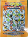 Famista 64: Official Guidebook (Japan) : Cover