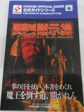 Konami Official Guide: Akumajou Dracula Mokushiroku (Japon) : Couverture