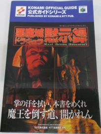 The picture of the book Konami Official Guide: Akumajou Dracula Mokushiroku