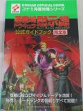 Konami Official Guide: Akumajou Dracula Mokushiroku (Kanzen Ban) (Japon) : Couverture