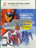 Konami Official Guide: Hyper Olympics Nagano 64 (Japan) : Cover