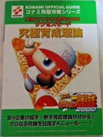 La photo du livre Konami Official Guide: Jikkyou Powerful Pro Yakyuu 2000