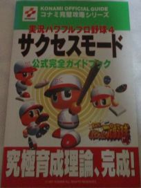 The picture of the book Konami Official Guide: Jikkyou Powerful Pro Yakyuu 4: Success Mode Official Complete Guidebook