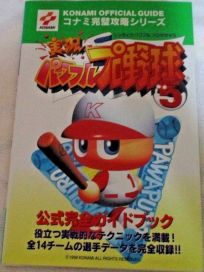 La photo du livre Konami Official Guide: Jikkyou Powerful Pro Yakyuu 5: Official Complete Guidebook