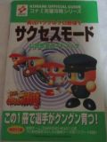Konami Official Guide: Jikkyou Powerful Pro Yakyuu 5: Success Mode Official Complete Guidebook (Japan) : Cover