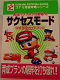 Konami Official Guide: Jikkyou Powerful Pro Yakyuu 6: Success Mode Official Complete Guidebook (Japan) : Cover