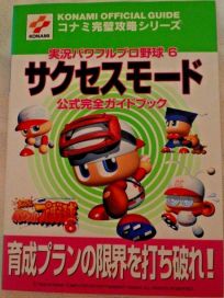 La photo du livre Konami Official Guide: Jikkyou Powerful Pro Yakyuu 6: Success Mode Official Complete Guidebook