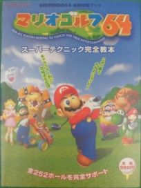 The picture of the book Mario Golf 64: Super technics Perfect strategy guide