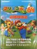 Mario Golf 64: Winning Strategy (Japon) : Couverture
