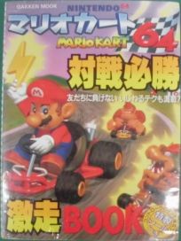 La photo du livre Mario Kart 64: Guidebook