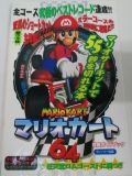 Mario Kart 64: Strategy Guidebook (Japon) : Couverture