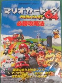The picture of the book Mario Kart 64: Winning Strategy
