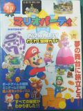 Mario Party: Adventure Guide (Japon) : Couverture