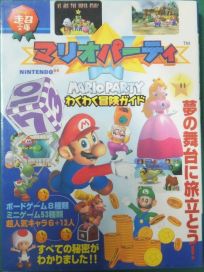 La photo du livre Mario Party: Adventure Guide