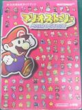 Mario Story: Nintendo Official Guide Book (Japon) : Couverture