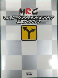 The picture of the book Multi-Racing Championship: Official Guidebook