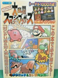 La photo du livre Nintendo All-Star Dairantou Smash Brothers: Strategy Guidebook