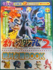 La photo du livre Pocket Monsters Stadium 2: Strategy Guidebook