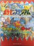Pocket Monsters Stadium: Paradise Book Win with Pikachu!!! (Japon) : Couverture