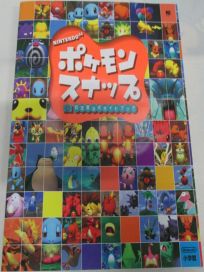 The picture of the book Pokemon Snap: Nintendo Official Guide