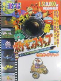 The picture of the book Pokemon Snap: Strategy Guidebook