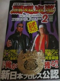 The picture of the book Shin Nippon Pro Wrestling: Toukon Road 2: Official Guidebook