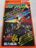 Star Fox 64: Complete Capture Guide (Japon) : Couverture