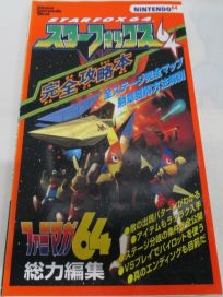 La photo du livre Star Fox 64: Complete Capture Guide