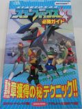 Star Fox 64: Guidebook (Japon) : Couverture