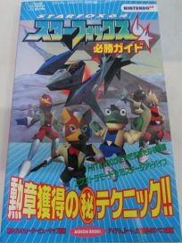 The picture of the book Star Fox 64: Guidebook