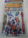 Super Robot Taisen 64 & Link Battler Complete Capture Guide (Japon) : Couverture