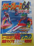 Wave Race 64 no Subete: Game Guide (Japan) : Cover
