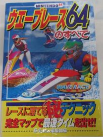 La photo du livre Wave Race 64 no Subete: Game Guide