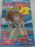 Wonder Project J2: Fan book (Japan) : Cover