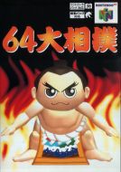 Scan of front side of box of 64 Oozumou