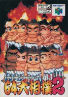 Scan de la face avant de la boite de 64 Oozumou 2