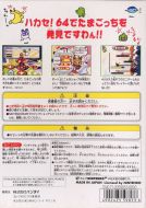 Scan de la face arrière de la boite de 64 de Hakken! Tamagotchi Minna de Tamagotchi World