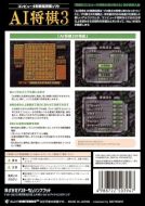 Scan of back side of box of AI Shogi 3