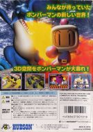 Scan of back side of box of Baku Bomberman