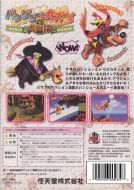 Scan de la face arrière de la boite de Banjo to Kazooie no Daibouken