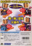 Scan of back side of box of Bomberman Hero