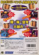 Scan de la face arrière de la boite de Bomberman Hero