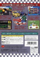 Scan de la face arrière de la boite de Choro Q 64 2