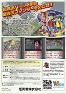 Scan of back side of box of Custom Robo